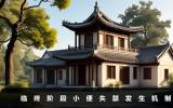 死前会大小便失禁吗？临终阶段小便失禁发生机制