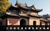 三舅离世了如何发朋友圈？三舅离世朋友圈的发布指南