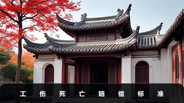 上班死亡赔偿标准多少钱啊