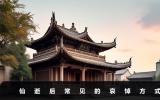 仙逝后具体的哀悼方式有哪些？仙逝后常见的哀悼方式