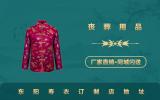 东阳寿衣订制店在哪里？东阳寿衣订制店地址