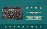 金华买骨灰盒在哪里买？金华骨灰盒店铺地址