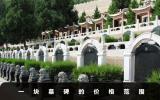 一块墓碑多少钱？一块墓碑的价格范围