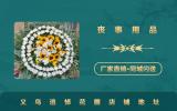 义乌追悼花圈在哪里？义乌追悼花圈店铺地址