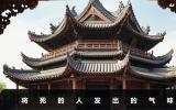 将死的人身上会有什么味道？将死的人发出的气味