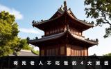将死老人为何不吃饭？将死老人不吃饭的4大原因