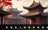 吊唁老人如何行礼？吊唁老人的行礼方式