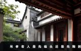 吊孝老人是先磕头还是先鞠躬？通常是先磕头后鞠躬