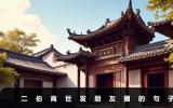 二伯离世发朋友圈的句子-二伯离世了的感悟句子