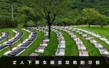 丈人下葬女婿能去坟地吗？丈人下葬女婿去坟地的习俗