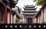 东阳殡葬一条龙多少钱？东阳殡葬一条龙价格