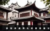 亲戚葬礼穿什么衣服？参加亲戚葬礼的着装建议