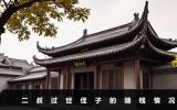 二叔过世侄子要随钱吗？二叔过世侄子的随钱情况