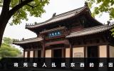 将死老人为什么会乱抓东西？将死老人乱抓东西的原因