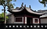 父亲将死该说些什么？父亲将死和儿女告别的句子