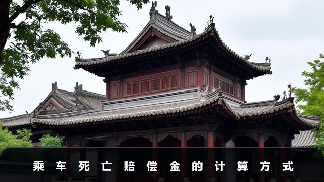 乘车死亡能赔偿多少钱