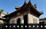 老人死前手在空中乱抓是咋回事？老人死前乱抓的常见原因