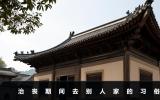治丧期间能不能去别人家？治丧期间去别人家的习俗