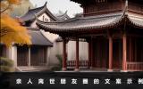 亲人离世发朋友圈怎么说？亲人离世朋友圈的文案示例
