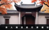 亲人离世多久可以行房？亲人离世的行房建议