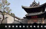 东阳殡葬服务公司电话多少？东阳殡葬服务公司电话号码