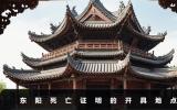 东阳死亡证明在哪里开？东阳死亡证明的开具地点