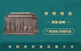 东阳卖骨灰盒的地方有哪些？东阳骨灰盒店铺大全