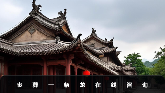 丧葬一条龙在线咨询-丧葬一条龙咨询预约