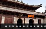 丧葬咨询在线咨询电话是多少？丧葬咨询在线咨询电话号码