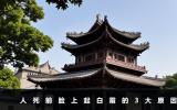 人死前脸上起白霜什么原因？人死前脸上起白霜的3大原因