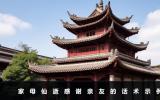家母仙逝感谢亲朋好友怎么说？家母仙逝感谢亲友的话术示例