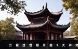 二舅过世照片有讲究吗？二舅过世照片的3大讲究