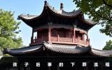 孩子后事如何下葬？孩子后事的下葬流程