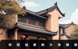 奶奶仙逝讣告怎么写？奶奶仙逝的讣告模板