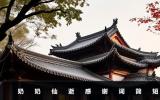 奶奶仙逝感谢词怎么写？奶奶仙逝感谢词简短