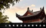 人临死前会想什么？人临死前常见的思考方向