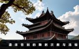 遗体告别仪式鞠躬几次？遗体告别的鞠躬次数与流程